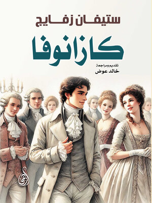 cover image of كازانوفا